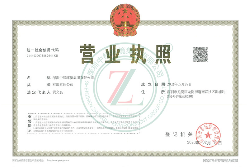 營業執照