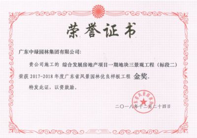 省級優秀工程獎8