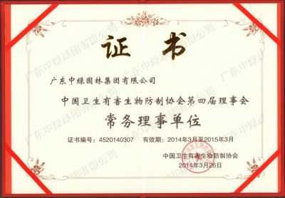 中國衛生有害生物防制協會常務理事